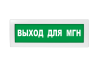 Выход для МГН