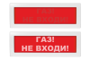 Газ! Не входи!