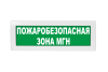 Пожаробезопасная зона МГН