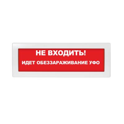 Не входить! Идет обеззараживание УФО