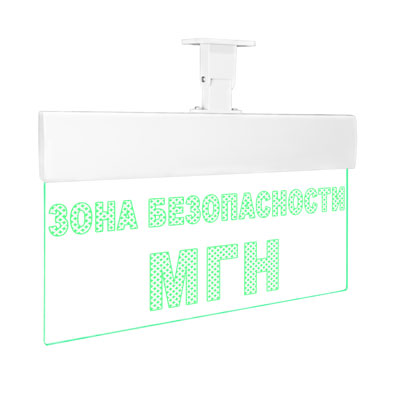 Зона безопасности МГН