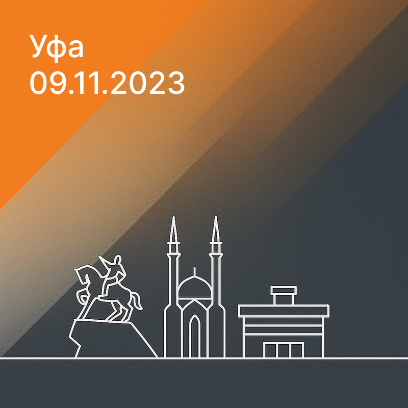 39-й Форум электротехники и инженерных систем в Уфе