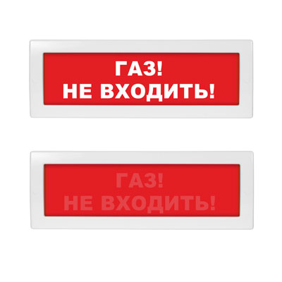 Газ! Не входить!
