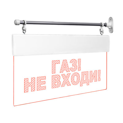 Газ! Не входи!