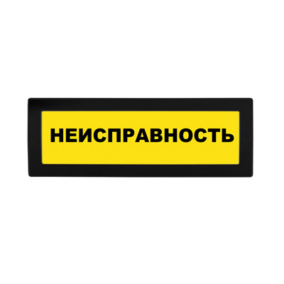 Неисправность