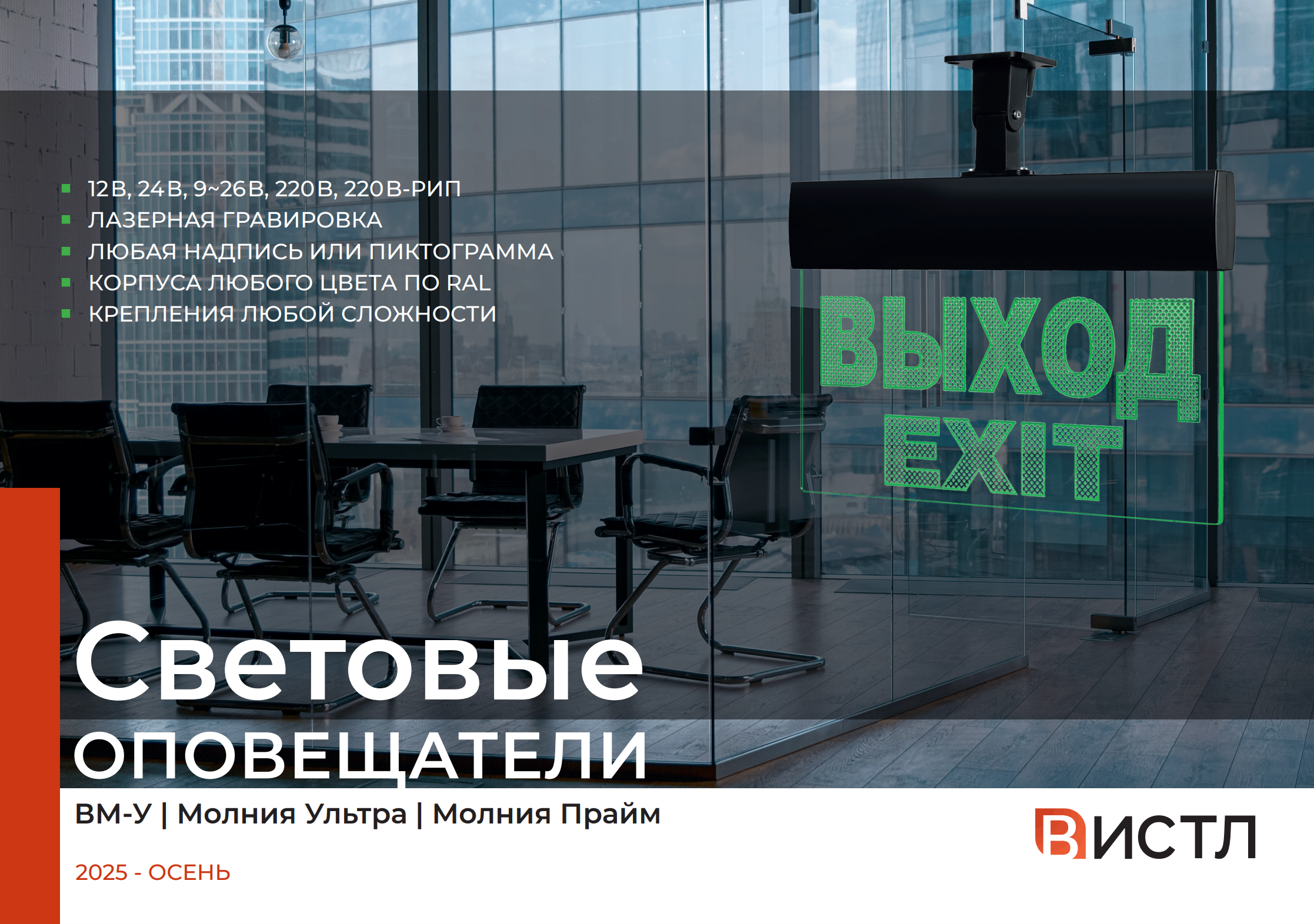 Каталог световых оповещателей ВИСТЛ