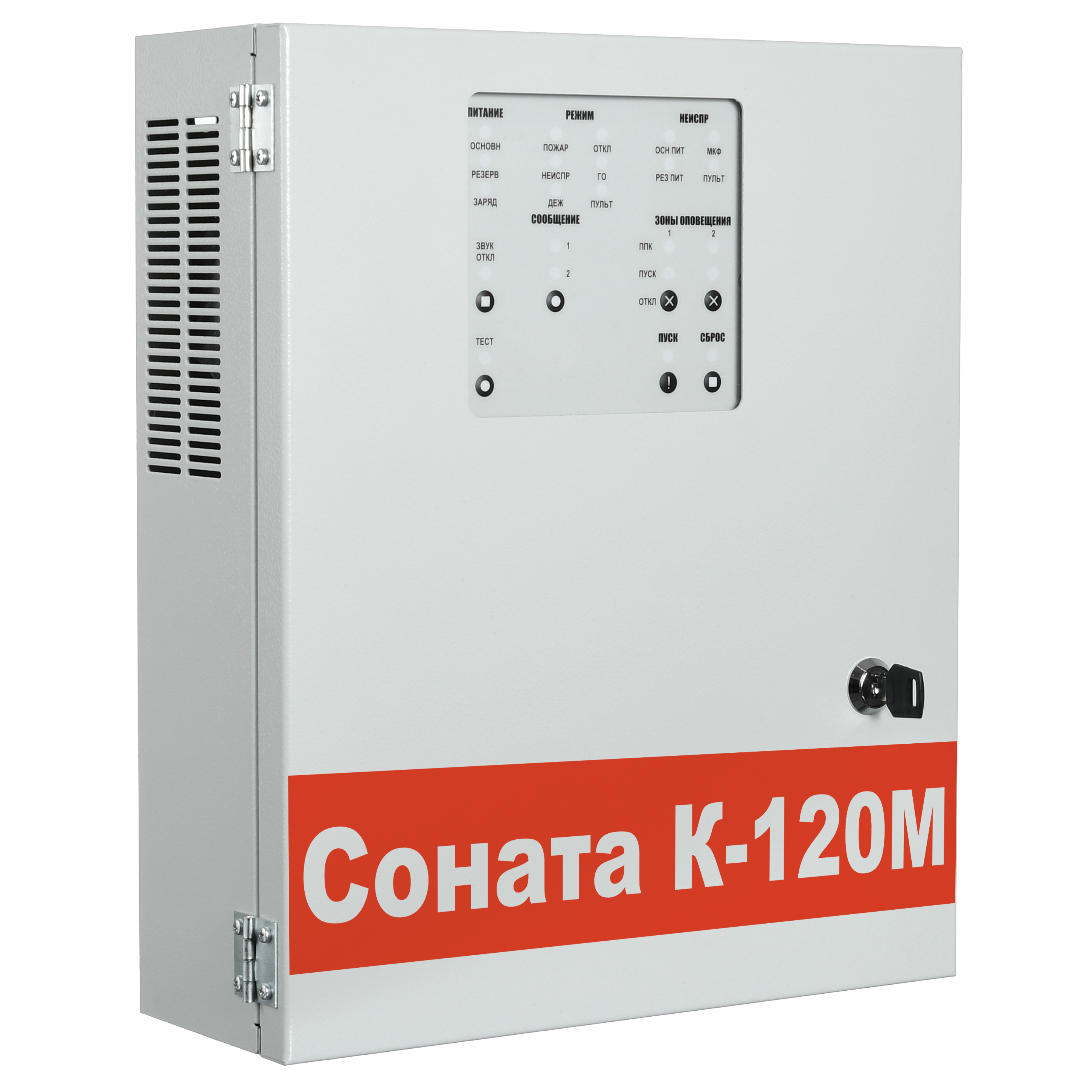 Прибор управления оповещением в моноблочном исполнении СОНАТА К-120М