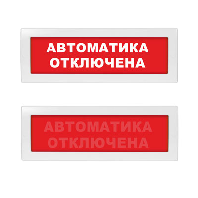 Автоматика отключена
