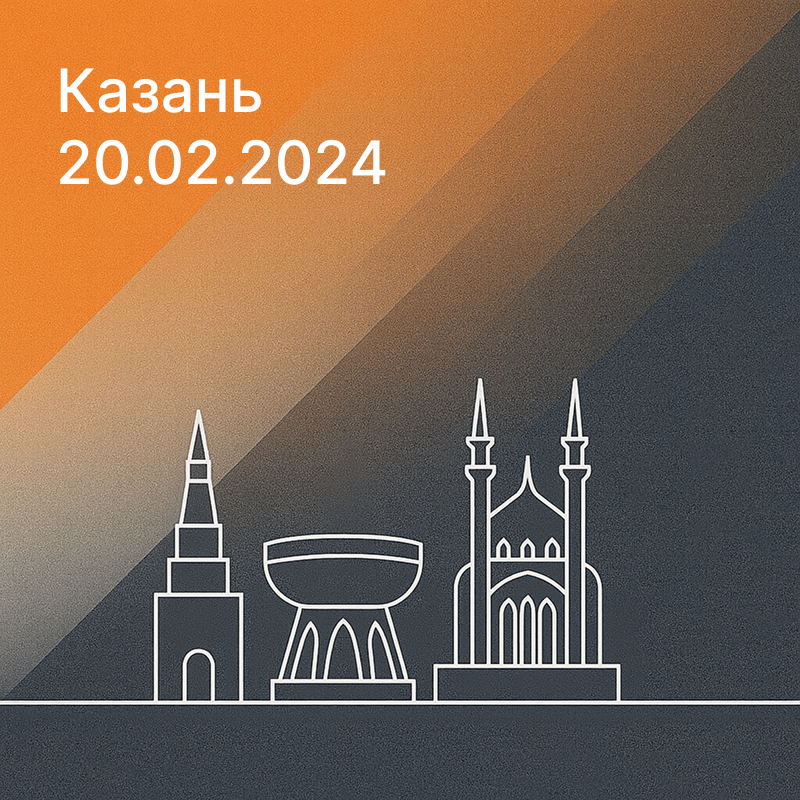 20 февраля в Казани пройдет V-й Форум «Профессионалы Безопасности»