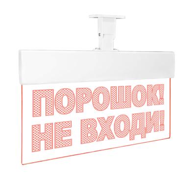 Порошок! Не входи!