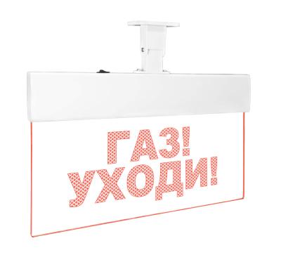 Газ! Уходи!