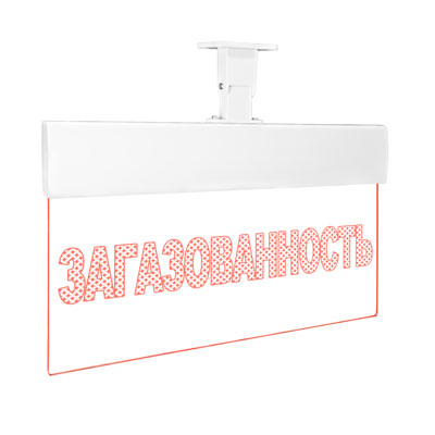 Загазованность