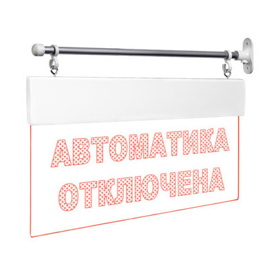 Автоматика отключена