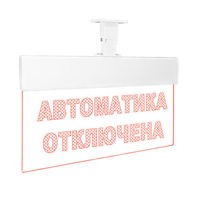Автоматика отключена