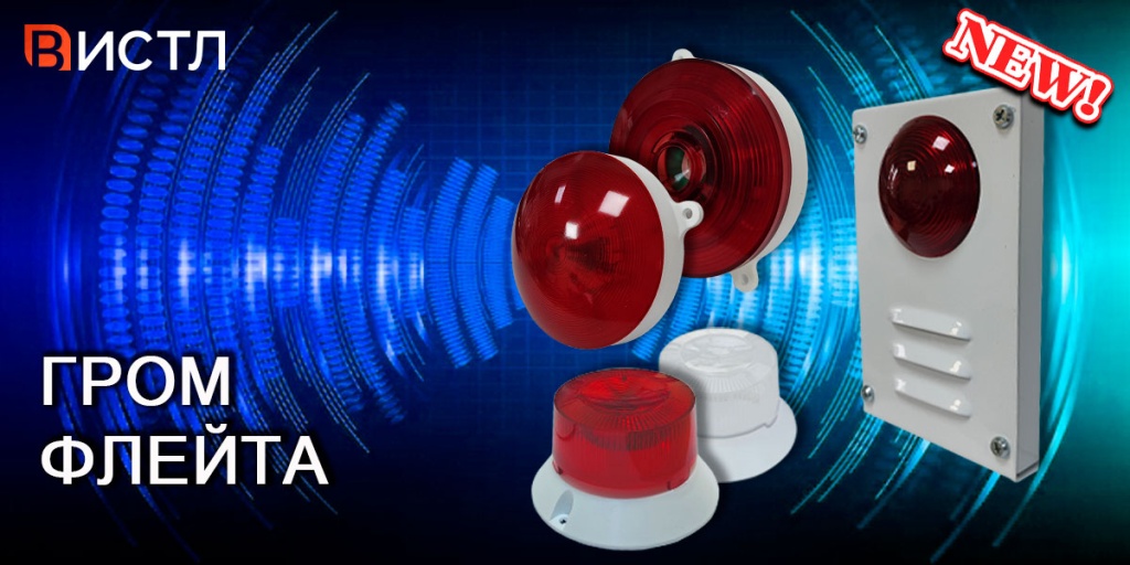 Баннер с новинками Гром, Флейта