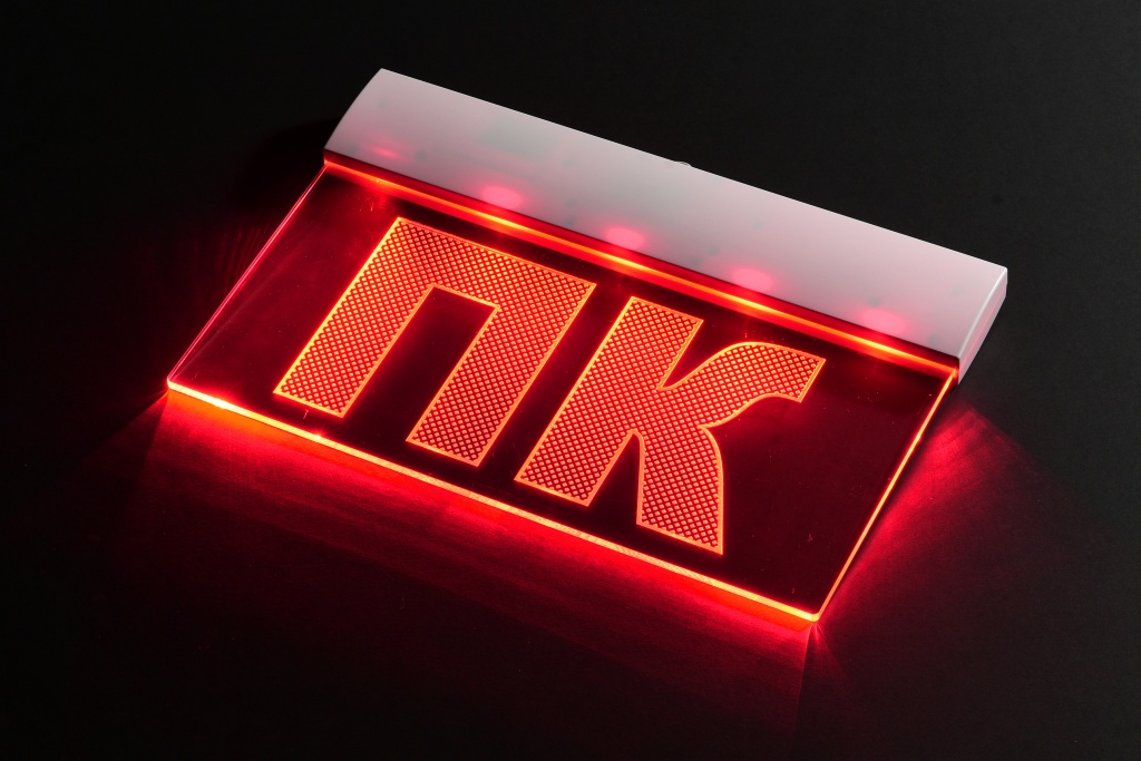 Световой оповещатель Молния Ультра с надписью "ПК"