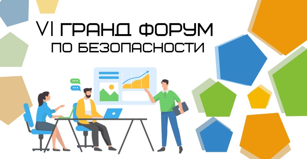 Гранд форум в Перми