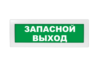Световое табло Молния-24 Запасной выход (оповещатель охранно-пожарный, 24 В)