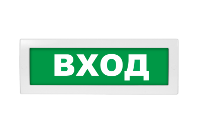 Световое табло Молния-220 ВХОД (оповещатель охранно-пожарный, 220 В)